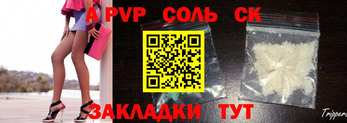 A PVP  APVP СК  Вход с VPN  Кузнецк  Alpha PVP VHQ 