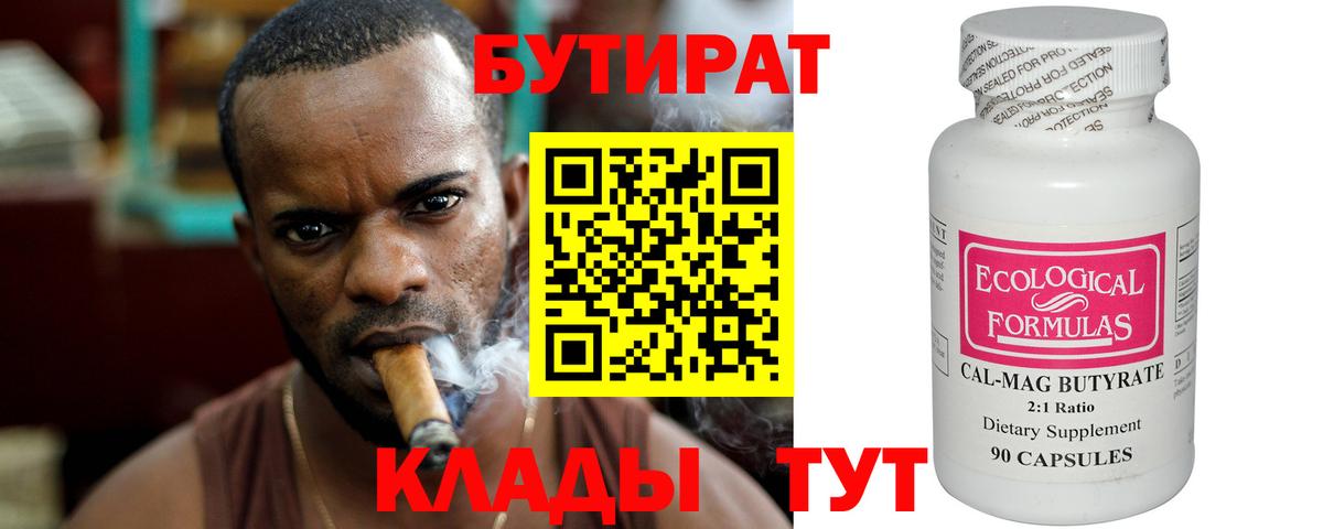 Бутират GHB Кузнецк