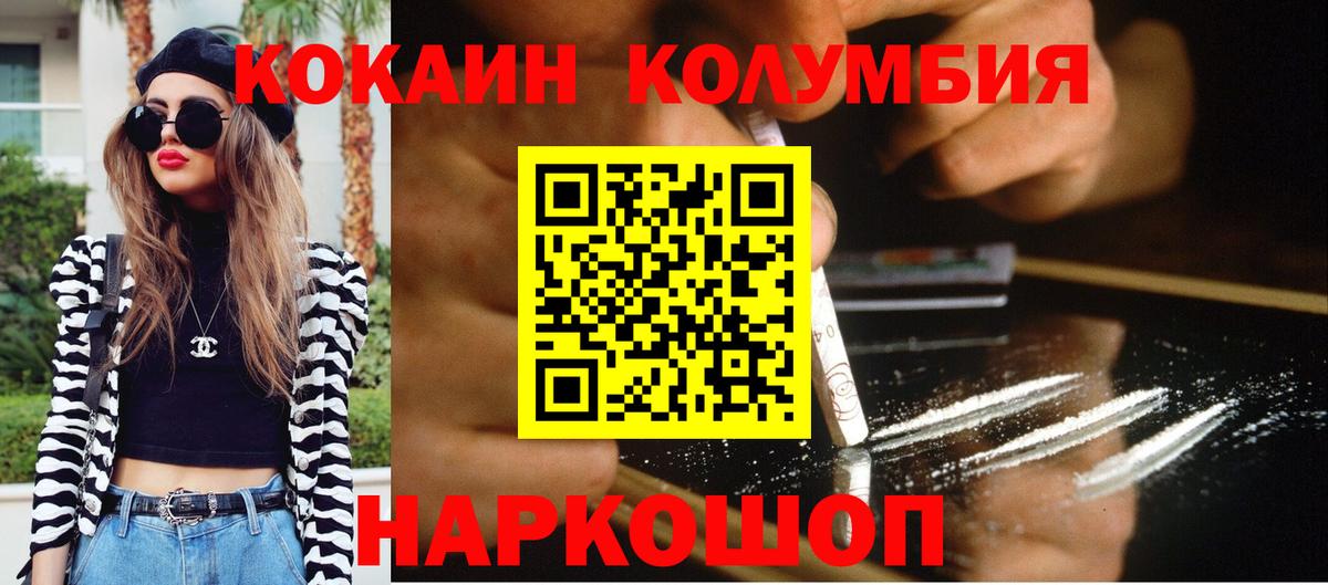 Кокаин 97% Кузнецк