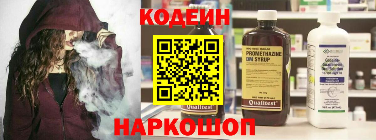Кодеиновый сироп Lean Purple Drank  Вход с VPN  Кодеин Purple Drank  Кузнецк 