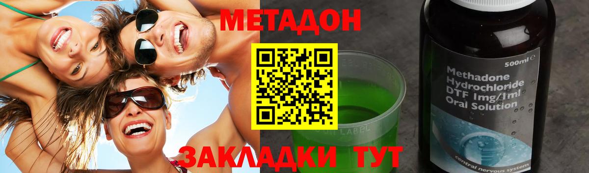 Метадон methadone Кузнецк